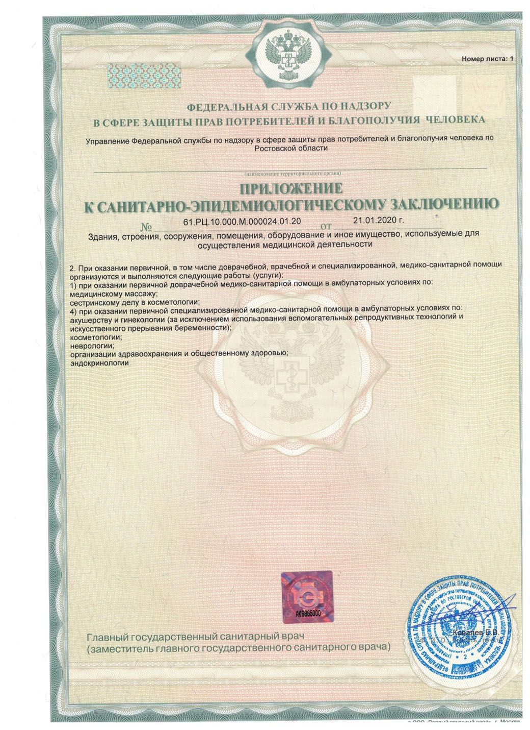 сэс2