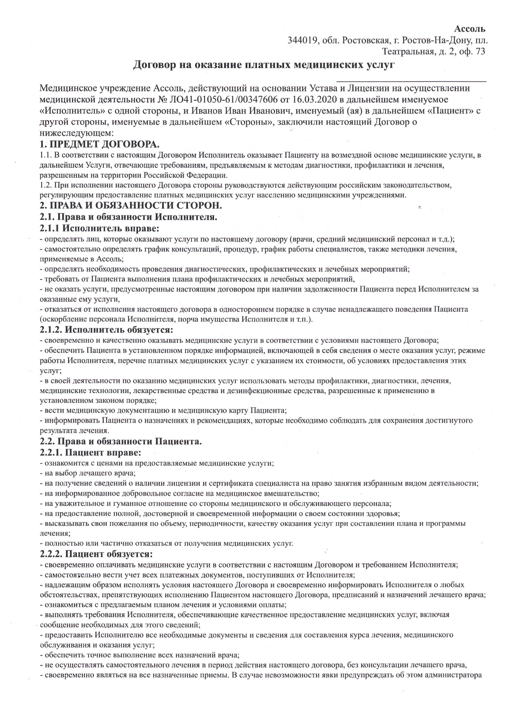 договор1
