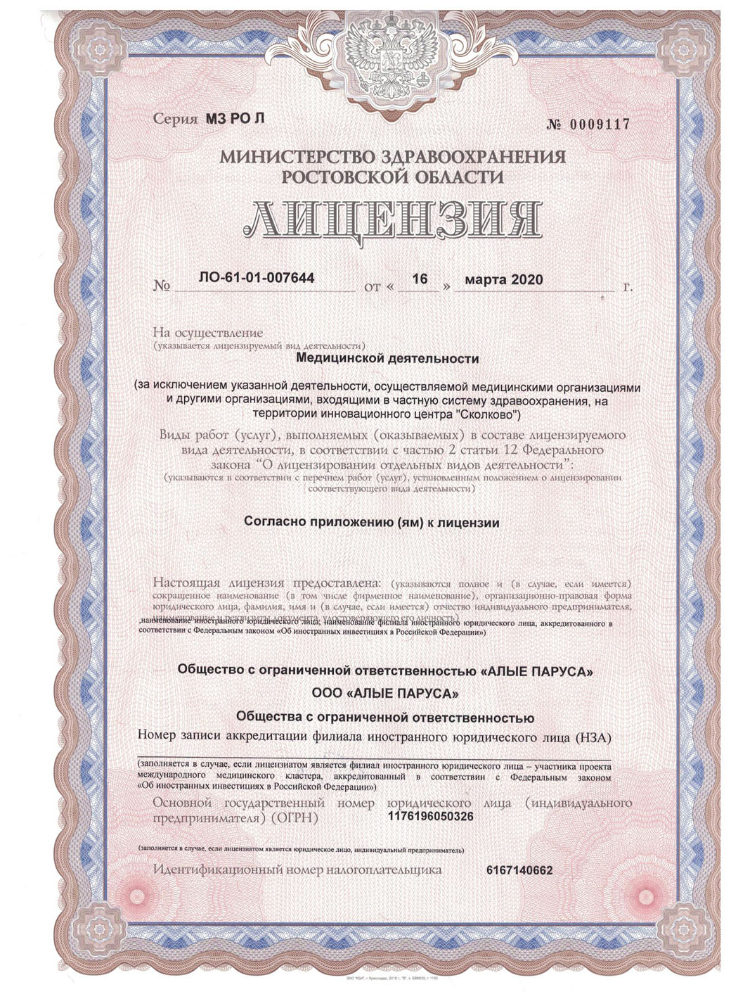 лицензия 1
