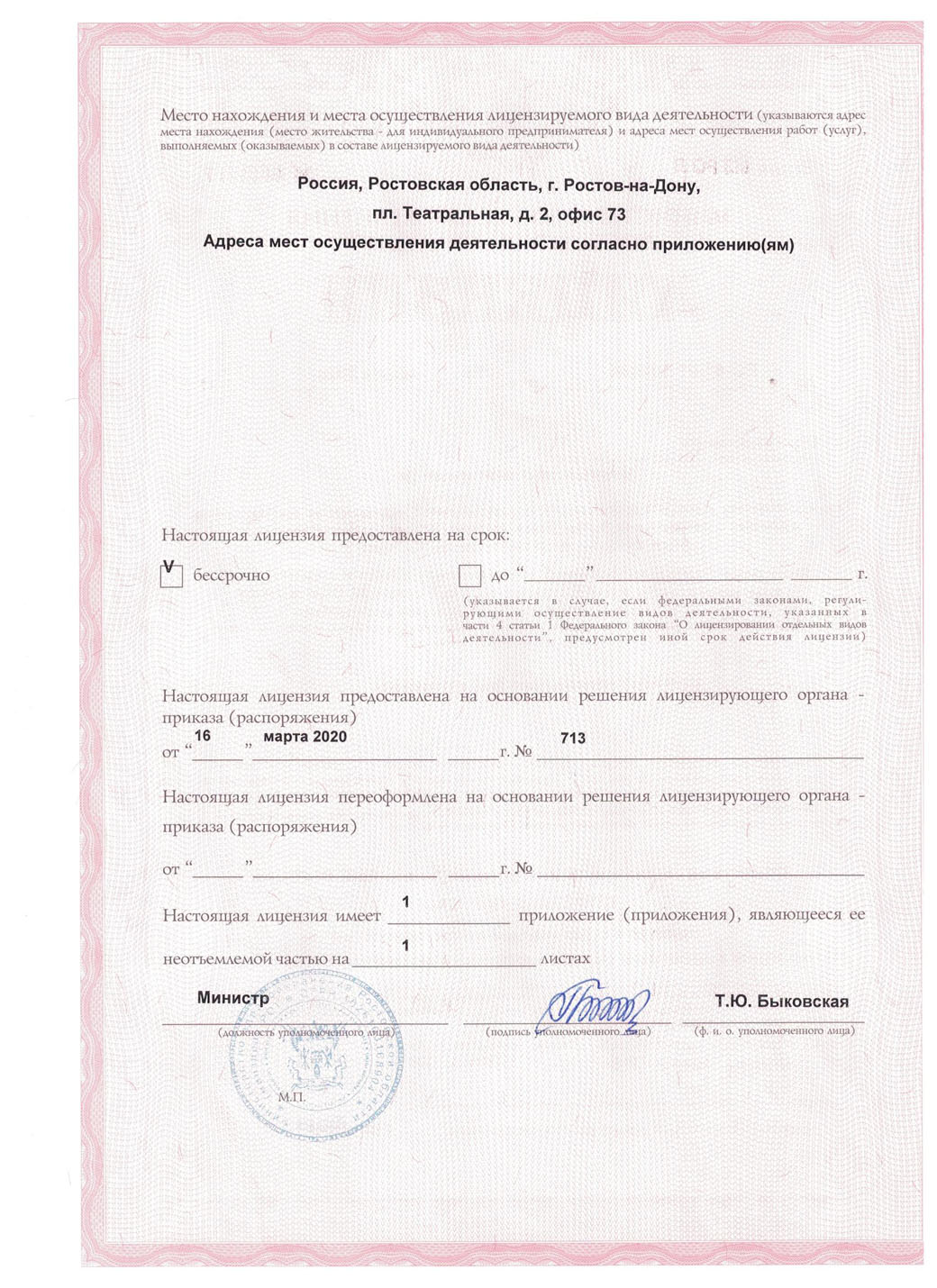 лицензия 1