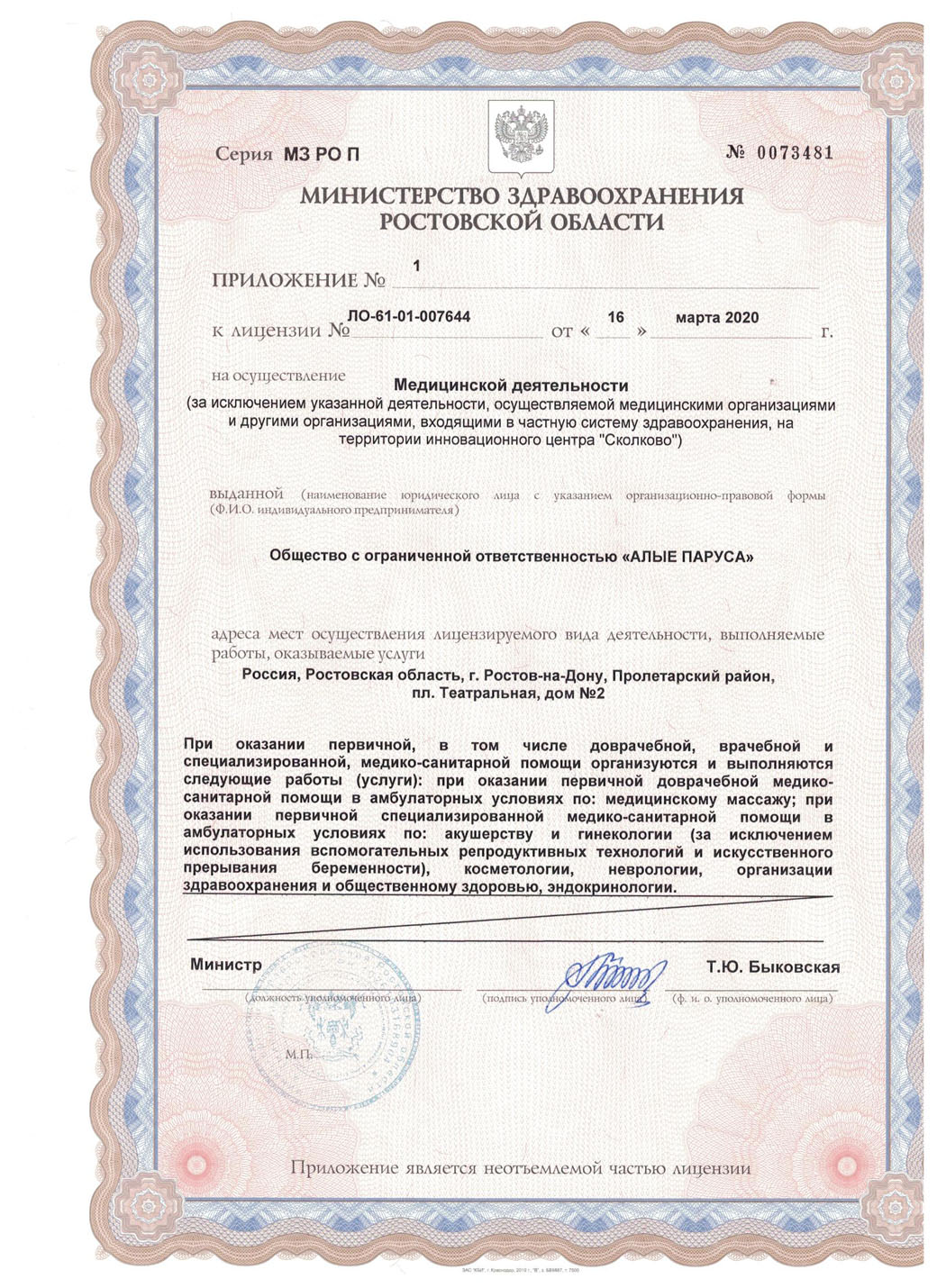 лицензия 2